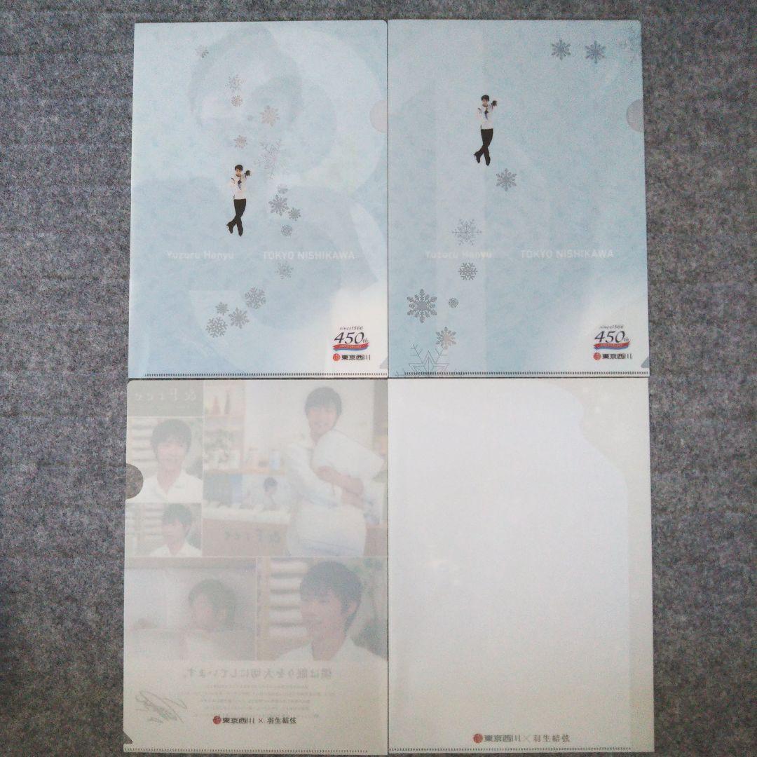 羽生結弦さん 東京西川クリアファイル4枚セット