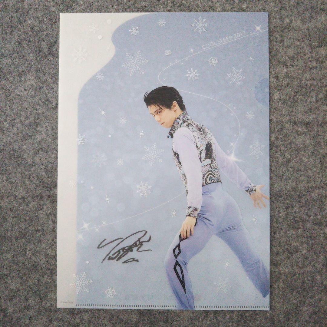 羽生結弦さん 東京西川クリアファイル4枚セット