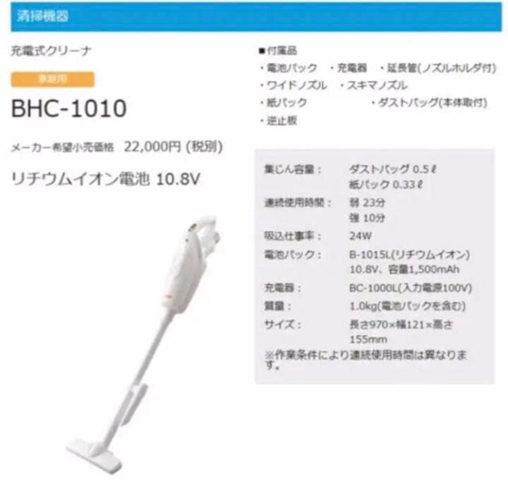 RYOBI BHC-1010 コードレス掃除機　スティックハンディー　箱なし