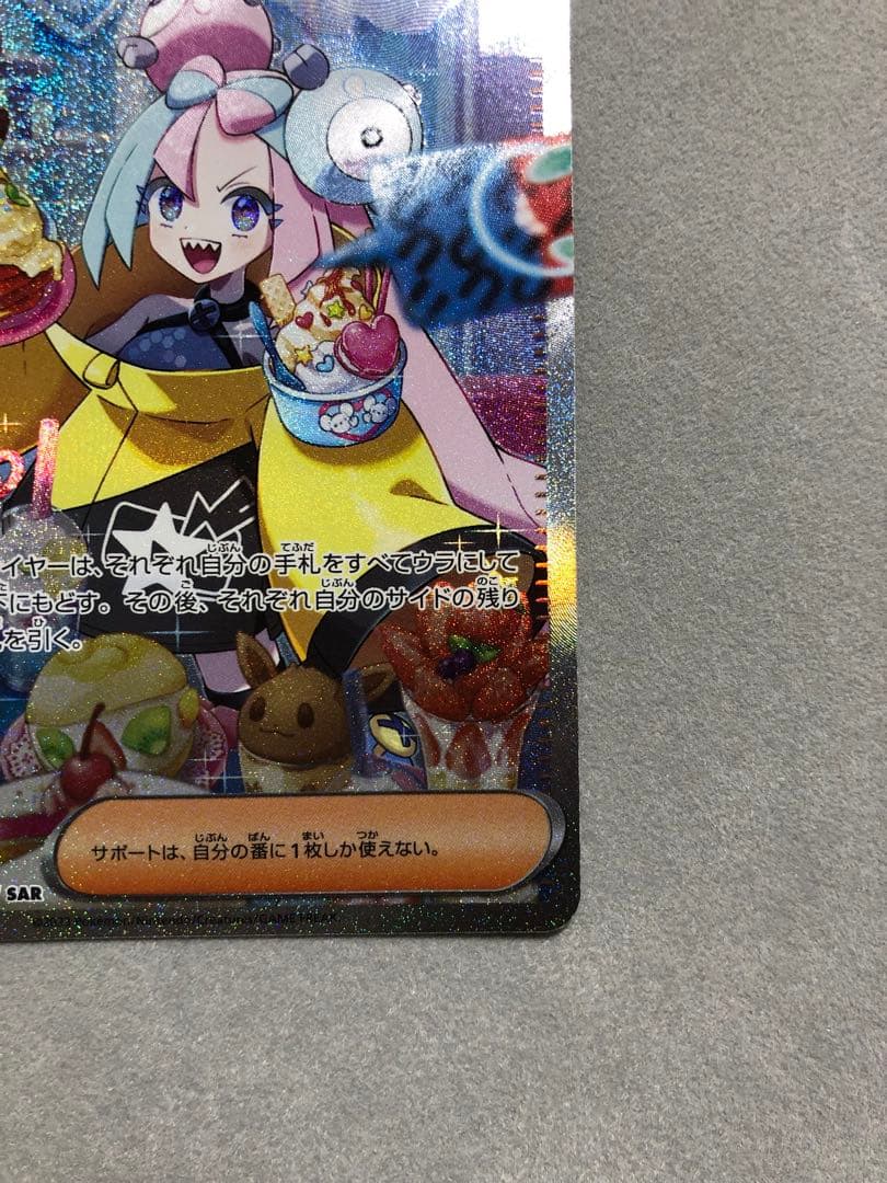 た*く様 ナンジャモ　SAR sv2D 096/071 ポケモンカード