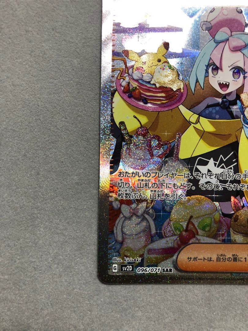 た*く様 ナンジャモ　SAR sv2D 096/071 ポケモンカード