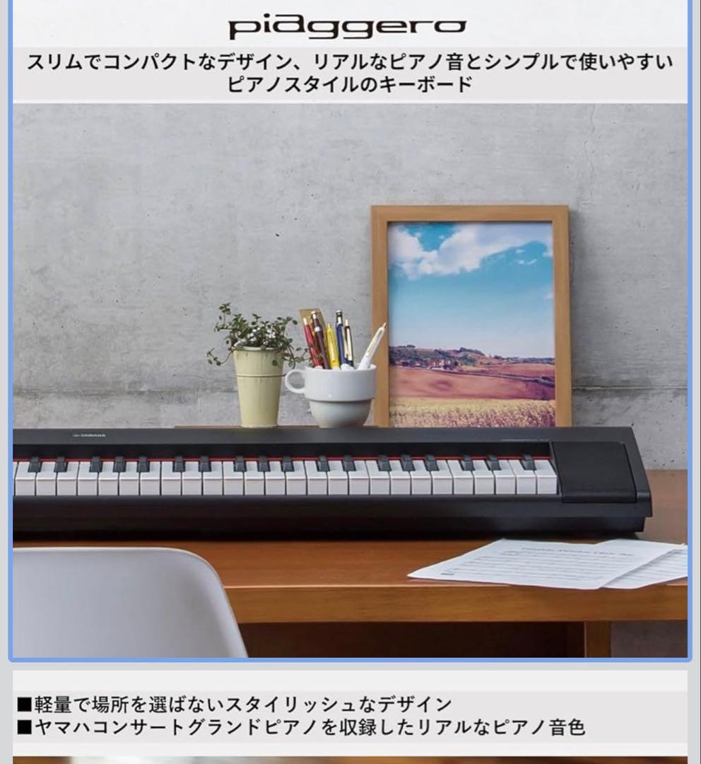 【美品】ヤマハ YAMAHA 電子キーボード piaggero NP-32B