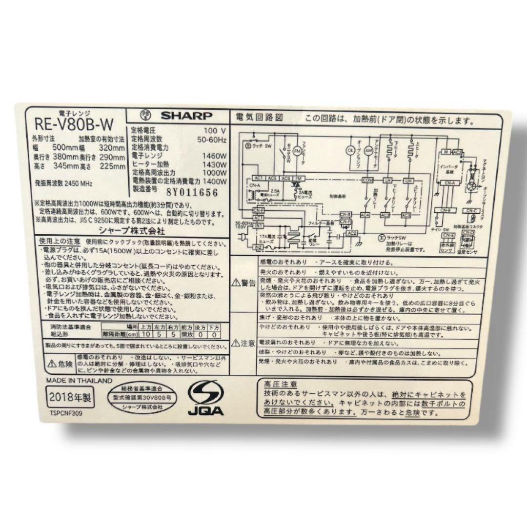 美品 シャープ オーブンレンジ RE-V80B-W（2018年製）