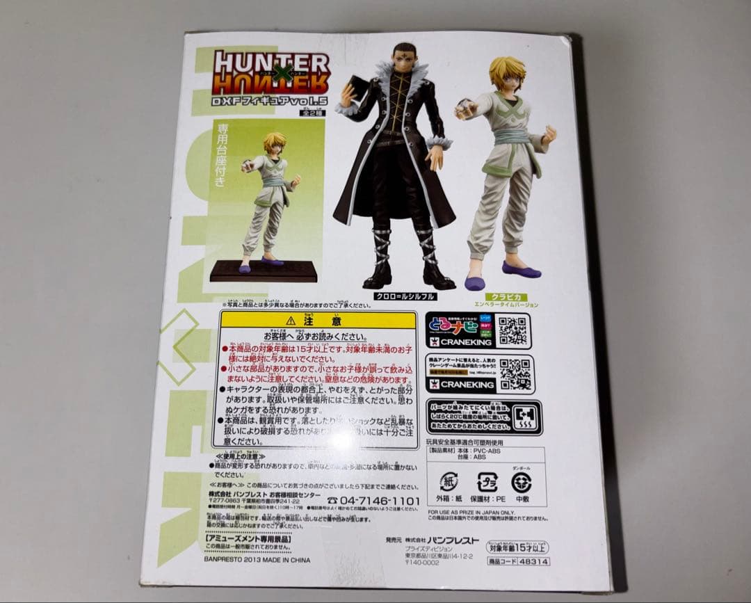 HUNTER HUNTER ハンターハンター DXF クラピカ　 バンプレスト