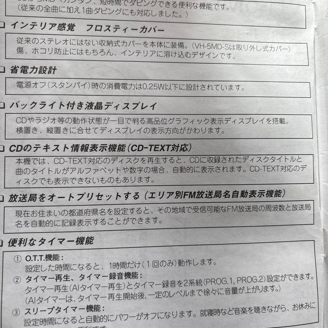 KENWOOD AVINO CD・MDコンポ VH-5MD