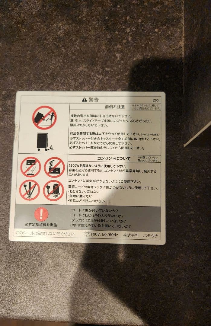 パモウナ☆カップボード☆食器棚