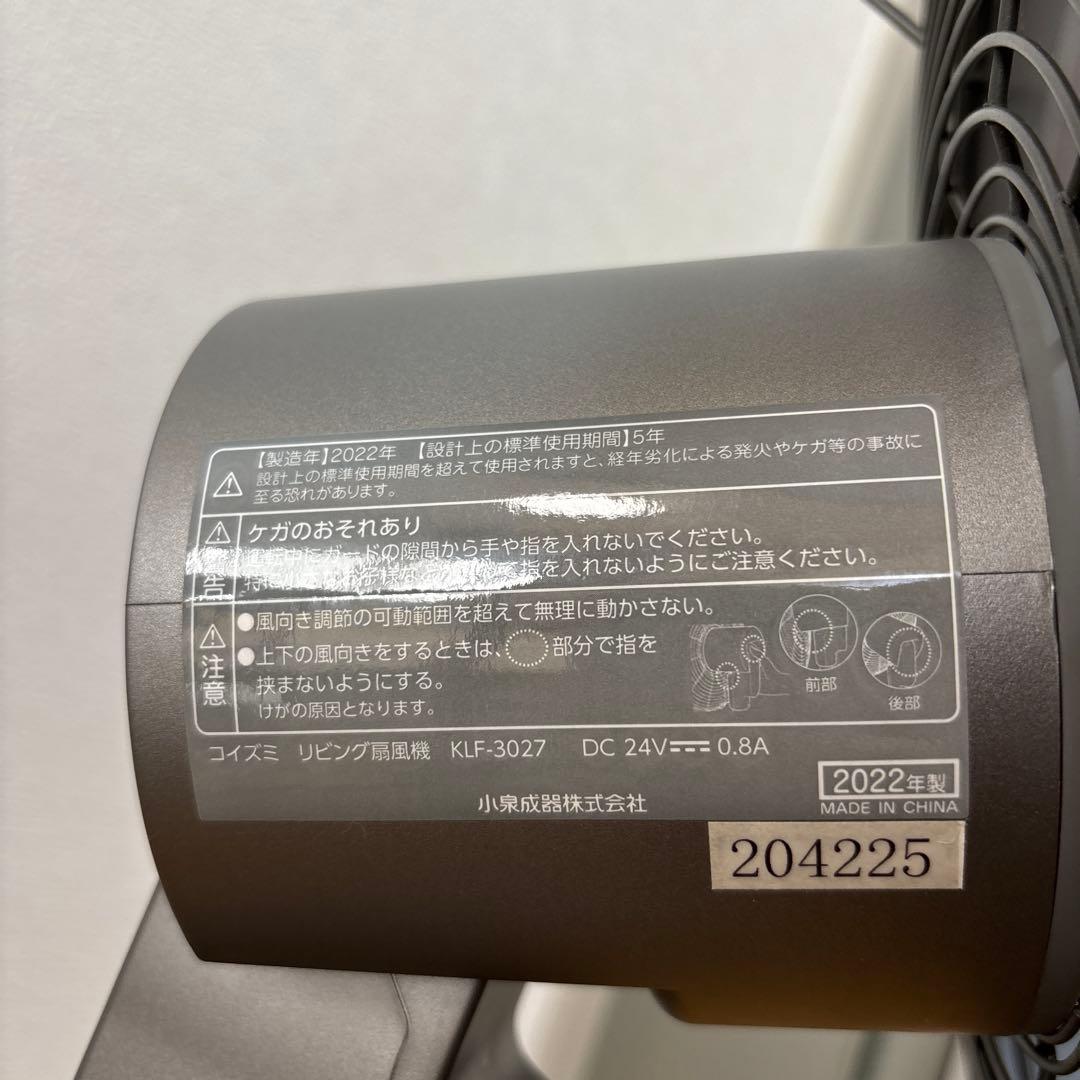 動作確認済み　コイズミ　扇風機 KLF-3027 リモコン付　2022年製