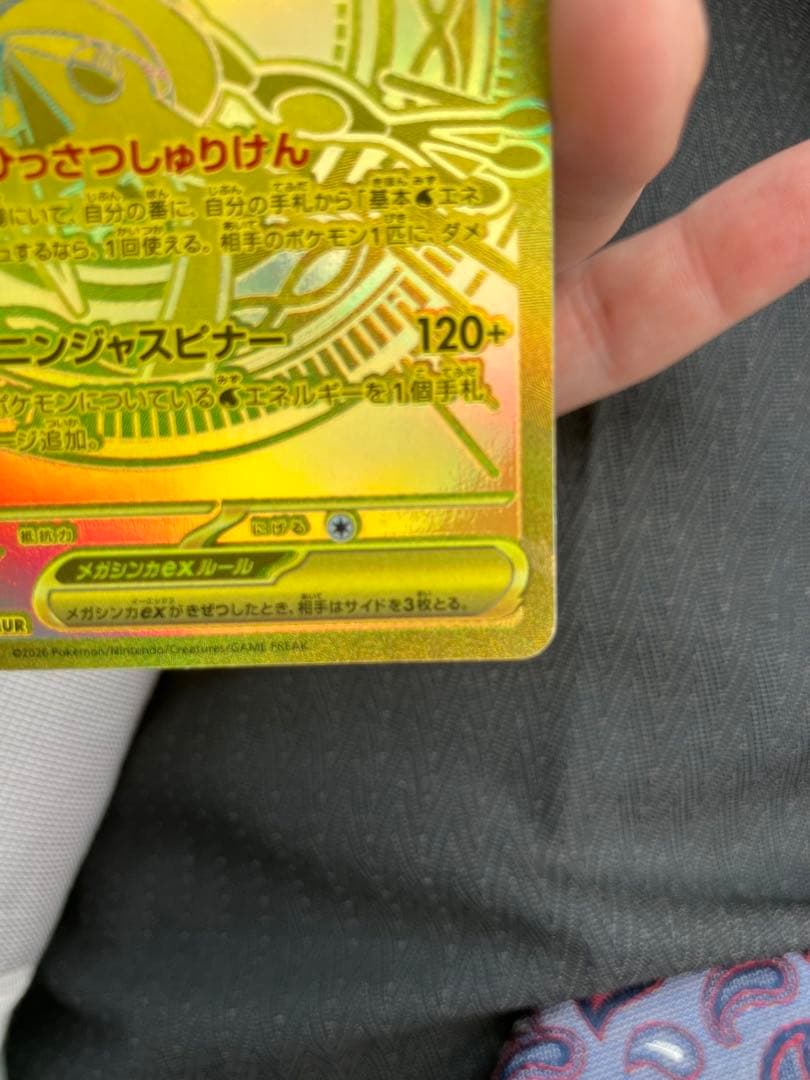 メガゲッコウガex MUR MEGA 拡張パック ニンジャスピナー 120/0…