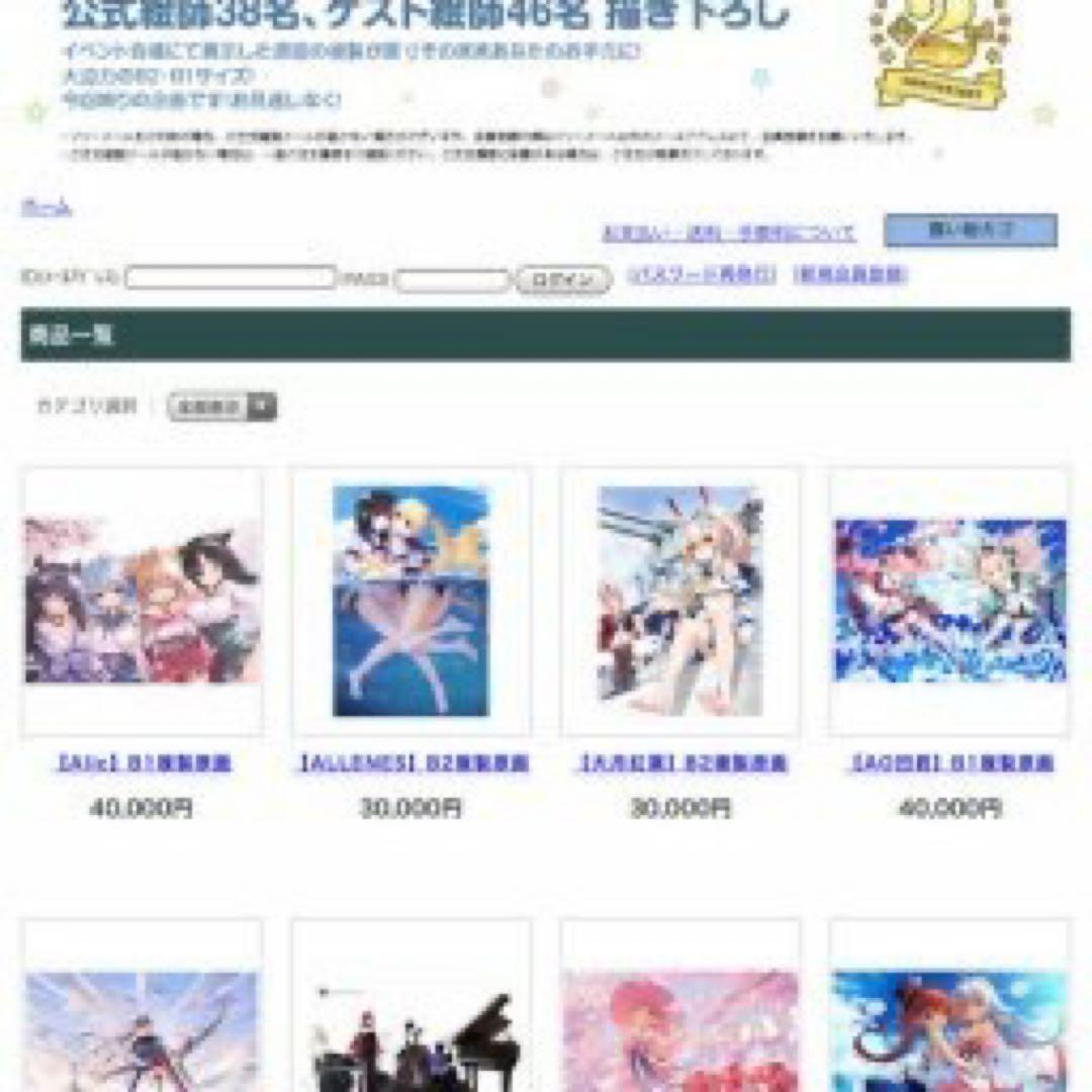 【正規品】アズールレーン 山城 扶桑 複製原画 2周年記念 B1 特大