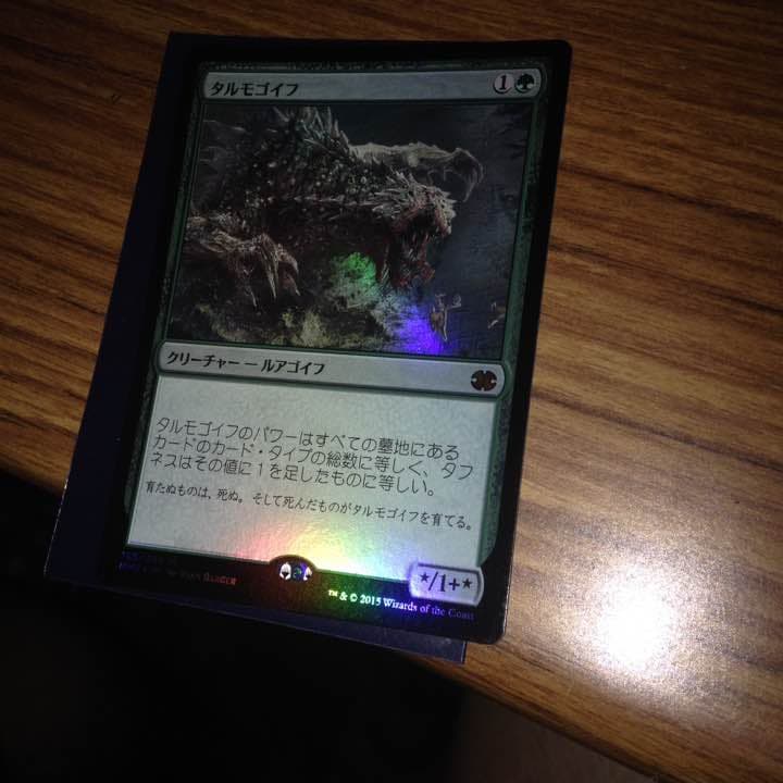 タルモゴイフfoil MM2