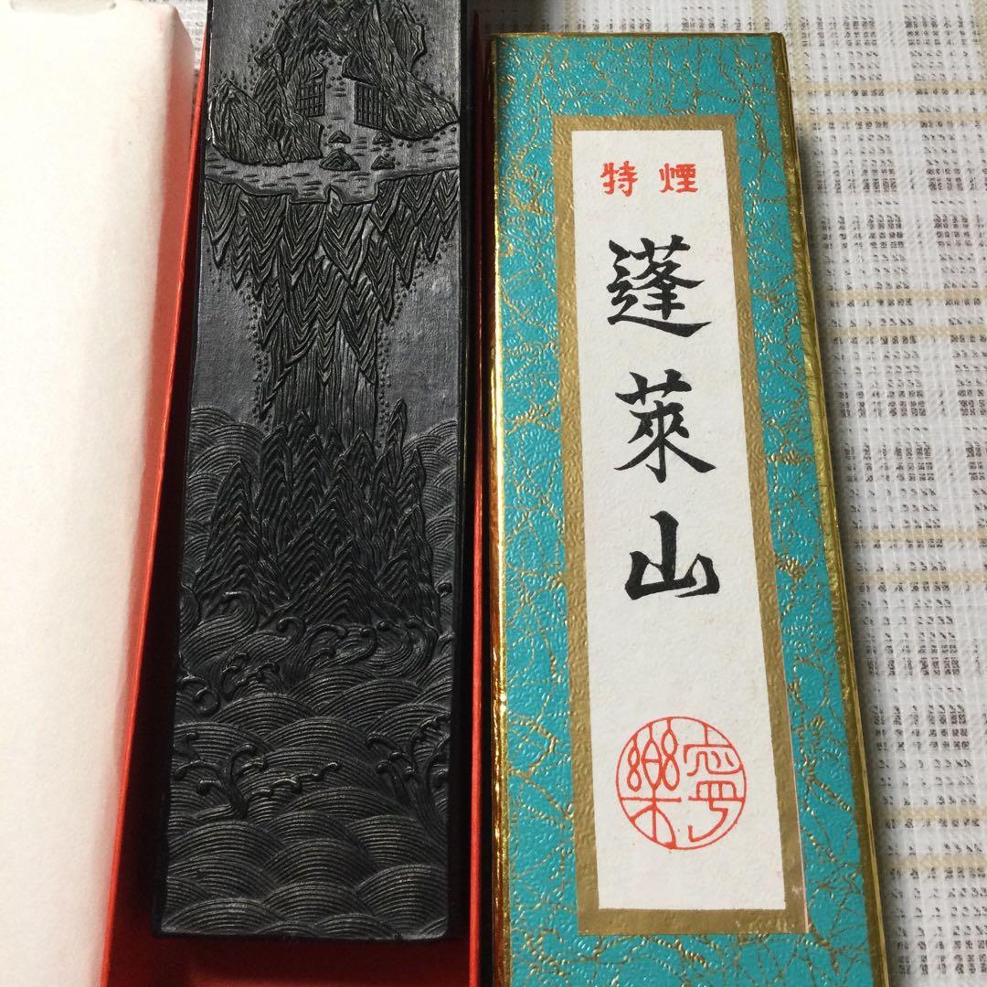 奈良古墨　蓬莱山　定価20000円　寧楽墨林堂　10丁型　②