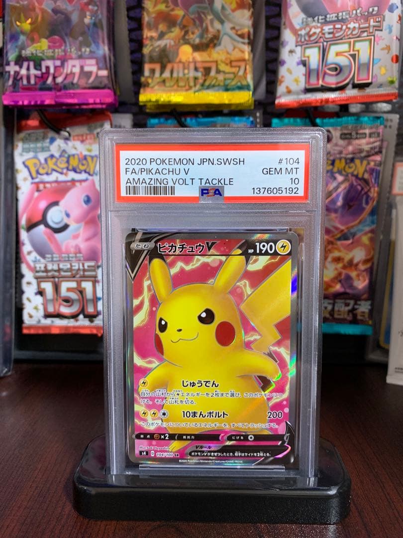 PSA 10 ピカチュウV SR S4 仰天のボルテッカー 104/100