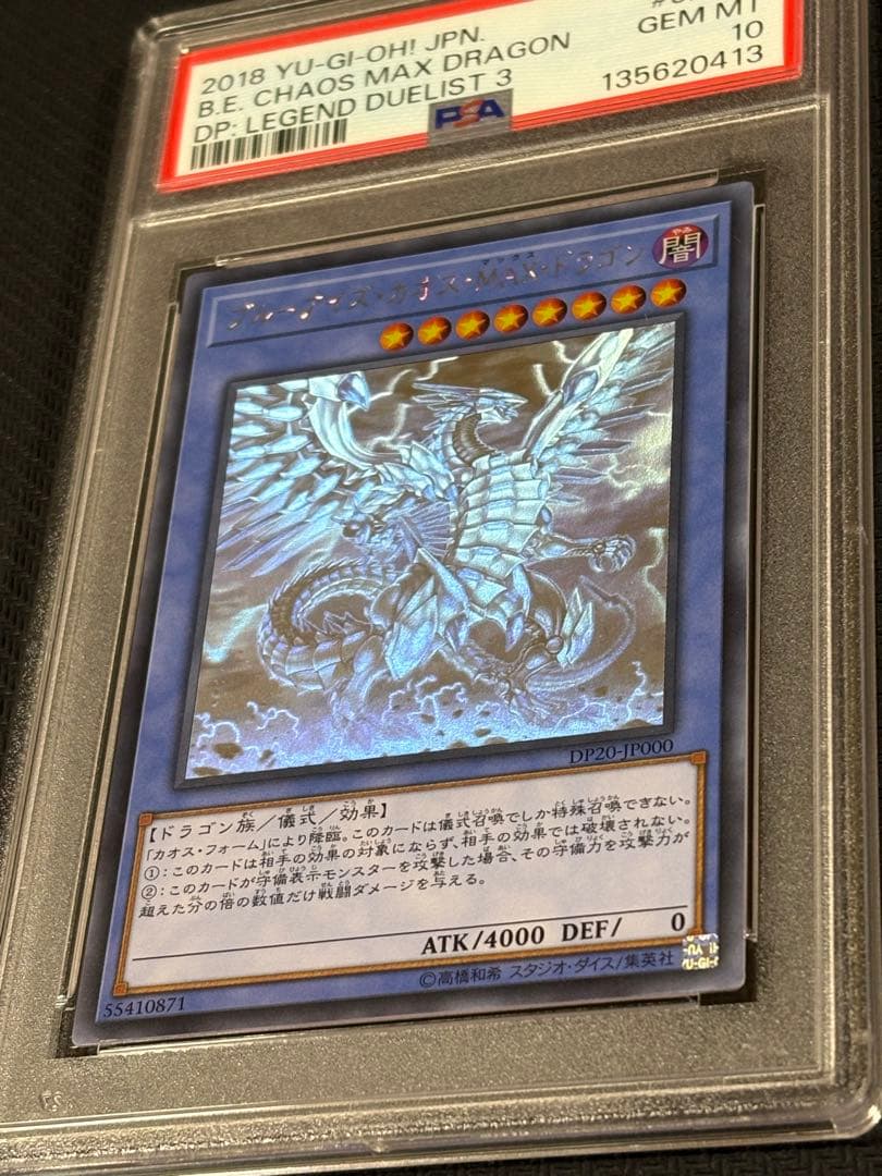 13【PSA10】ブルーアイズ・カオス・MAX・ドラゴン HR JP000 ホロ