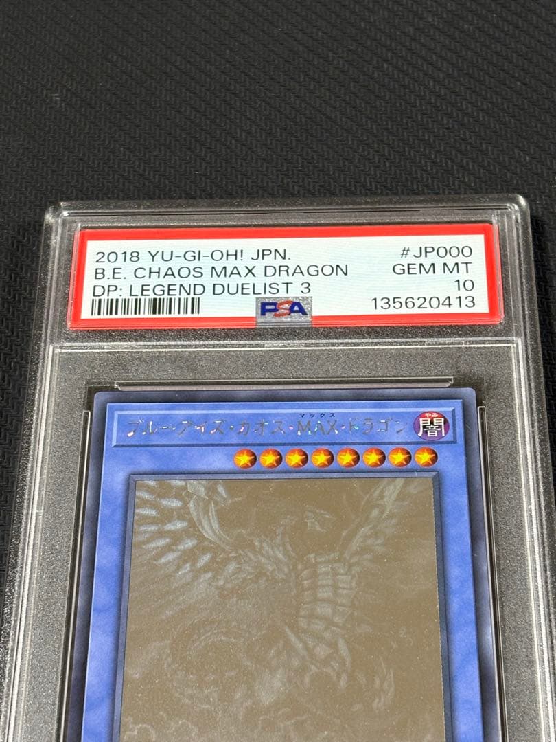 13【PSA10】ブルーアイズ・カオス・MAX・ドラゴン HR JP000 ホロ