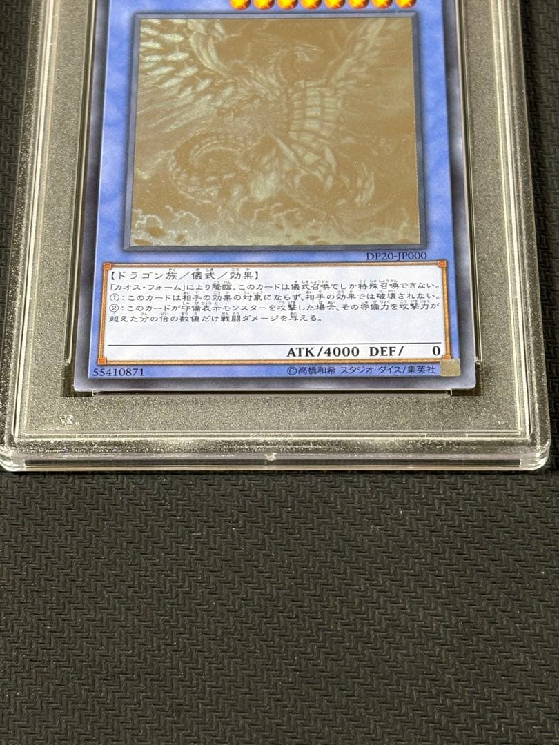 13【PSA10】ブルーアイズ・カオス・MAX・ドラゴン HR JP000 ホロ