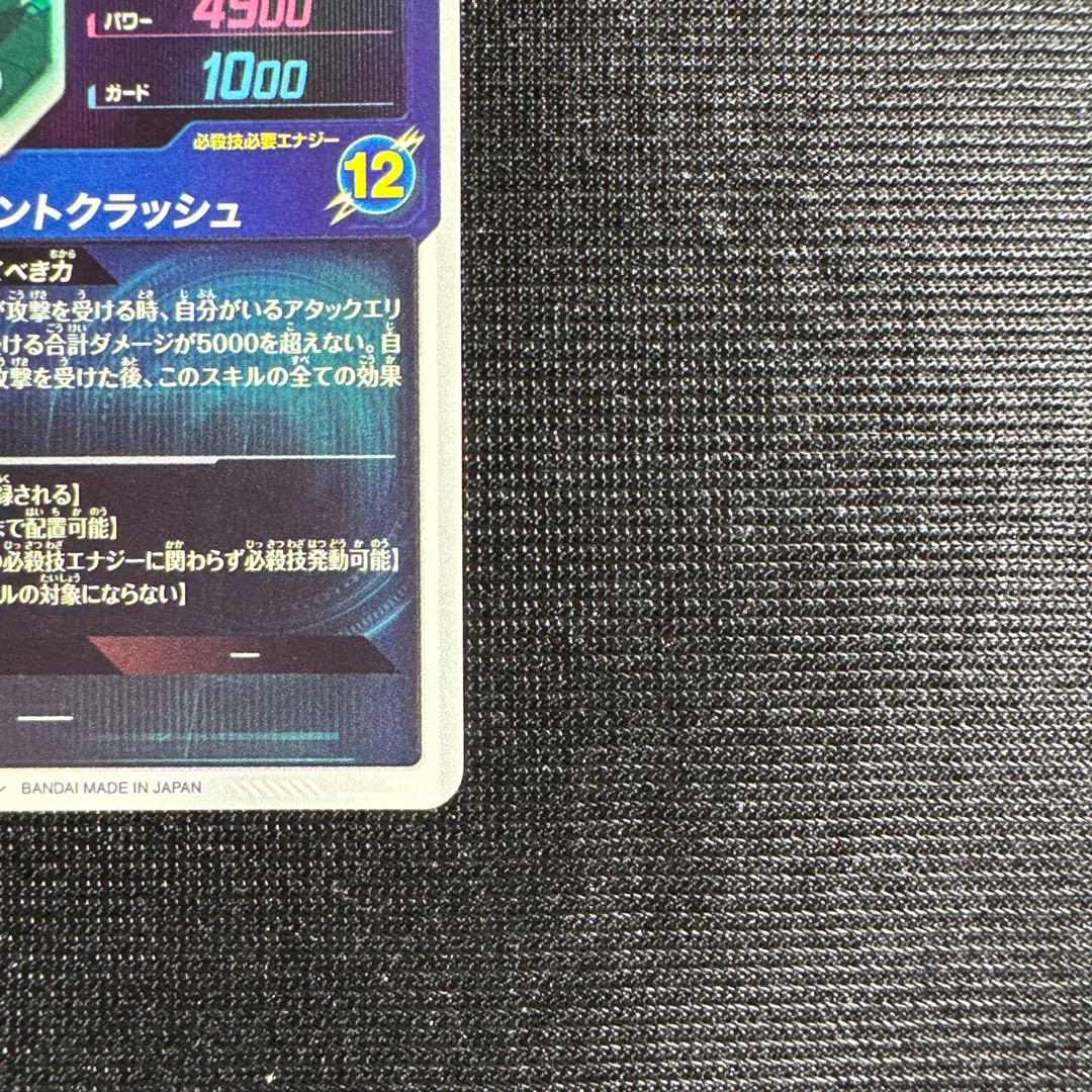 ドラゴンボール スーパーダイバーズ ジャイアントゴマー da