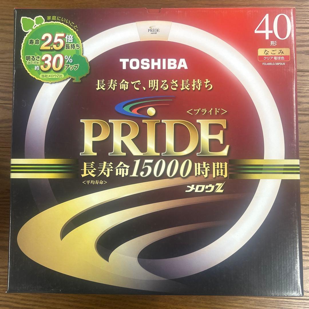 TOSHIBA PRIDE 蛍光灯　おまとめセット