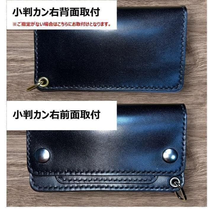 まお⑥ミドルトラッカーウォレット/栃木レザー黒色/ホック真鍮/小判カン真鍮