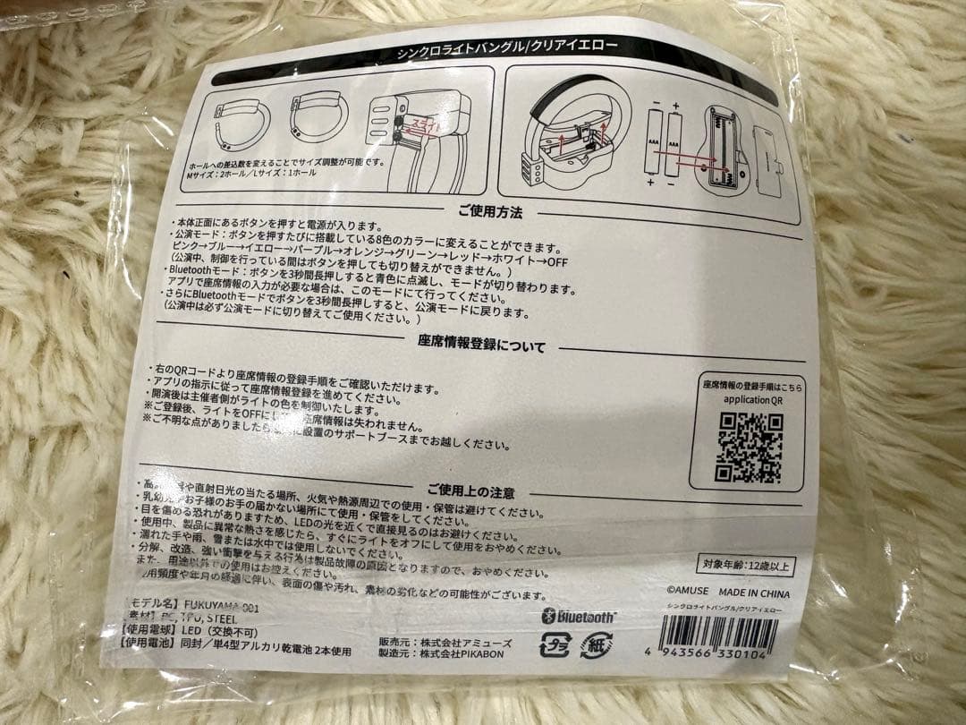 福山雅治2026ツアーのシンクロライトバングル/ピンク&イエロー　2個セット