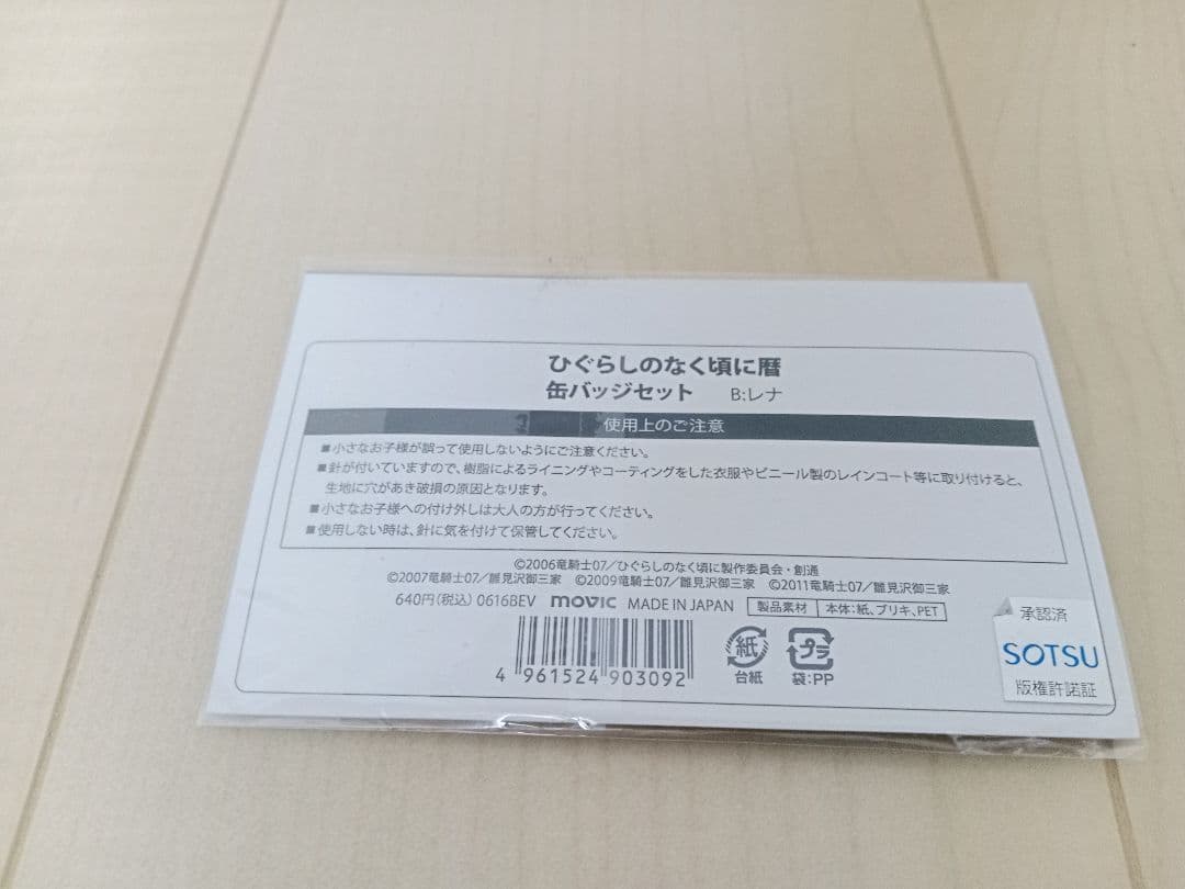 ひぐらしのなく頃に 暦 レナ 缶バッジセット