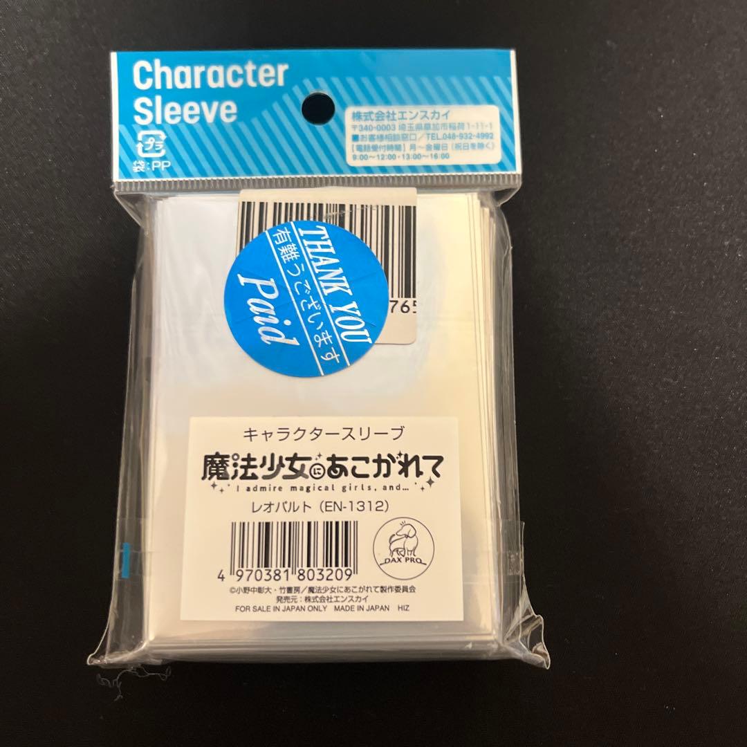 魔法少女にあこがれて　レオパルト　スリーブ