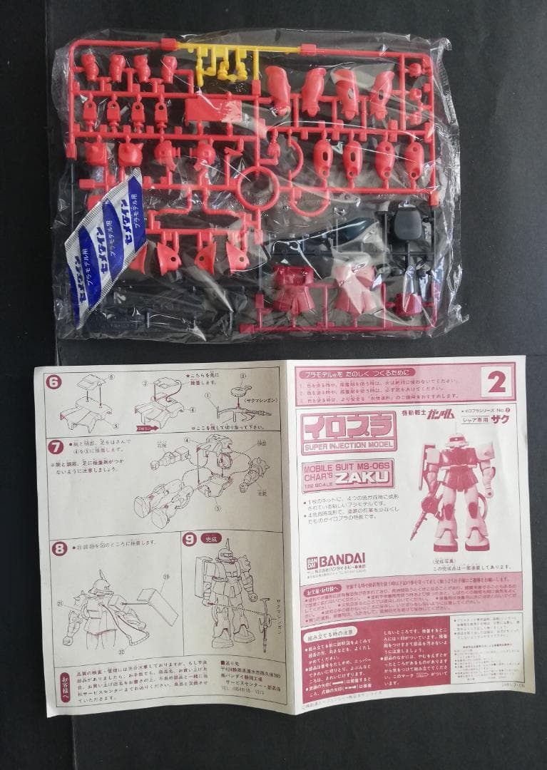 イロプラ 1/250 ガンプラ RX-78 ガンダム シャアザク グフ プラモ