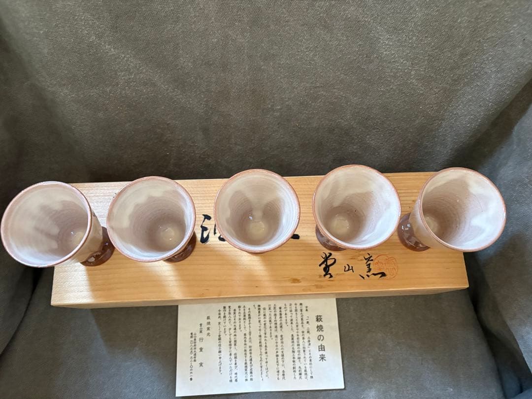 萩焼　ゴブレット