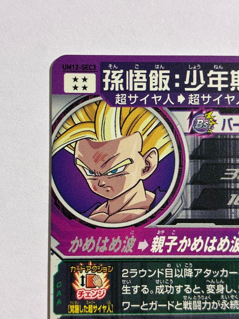 ドラゴンボールヒーローズ UM12-SEC3 孫悟飯 超サイヤ人2 鳥山明