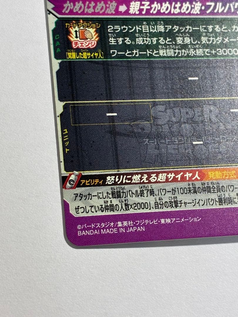 ドラゴンボールヒーローズ UM12-SEC3 孫悟飯 超サイヤ人2 鳥山明