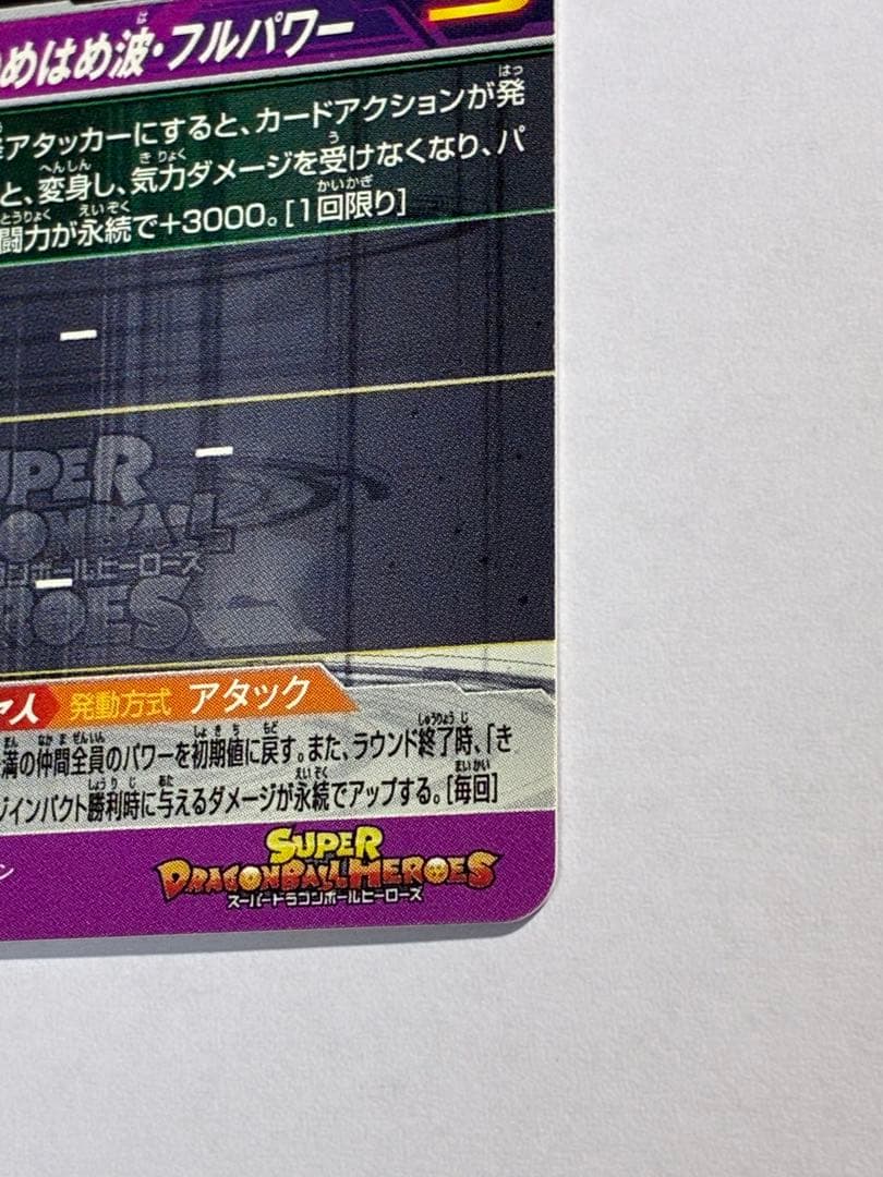 ドラゴンボールヒーローズ UM12-SEC3 孫悟飯 超サイヤ人2 鳥山明