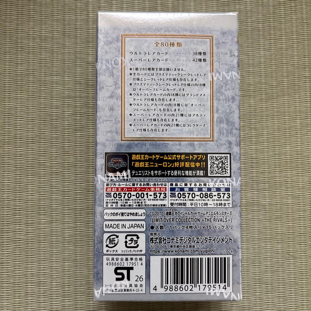 遊戯王　リミテッドオーバーコレクション　ザライバルズ　シュリンク付き未開封BOX