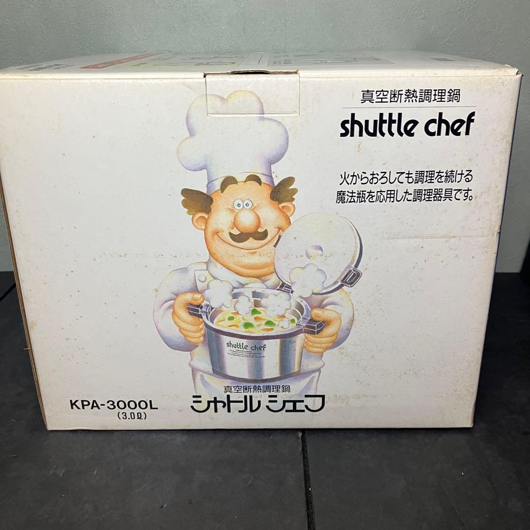 サーモス　真空断熱調理鍋　真空保温調理鍋　シャトルシェフ　3.0L 未使用品