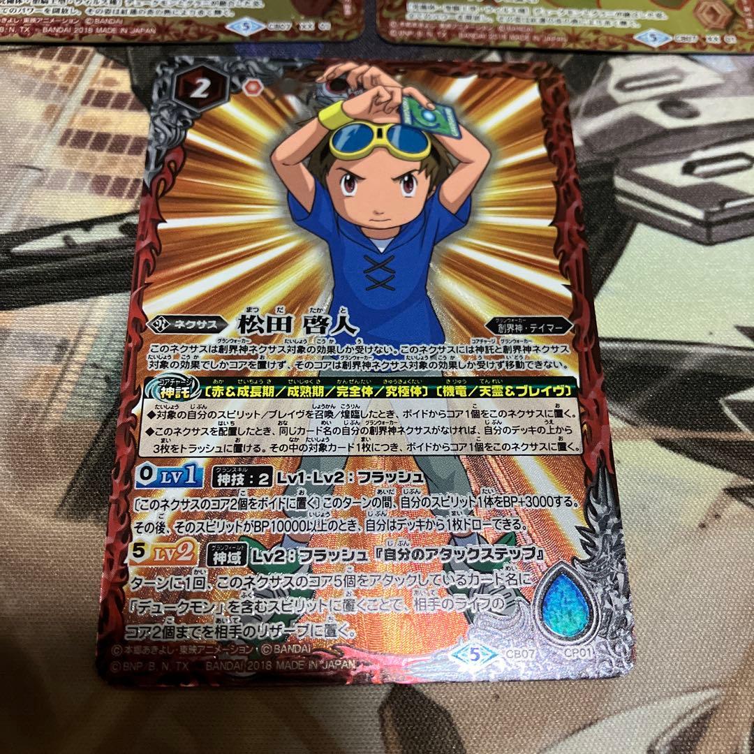 デュークモン クリムゾンモード 松田啓人 バトスピ バトルスピリッツ