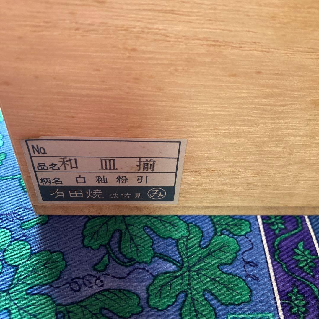 【未使用】有田焼 陶器製皿 青磁色 渦巻き模様 5枚セット