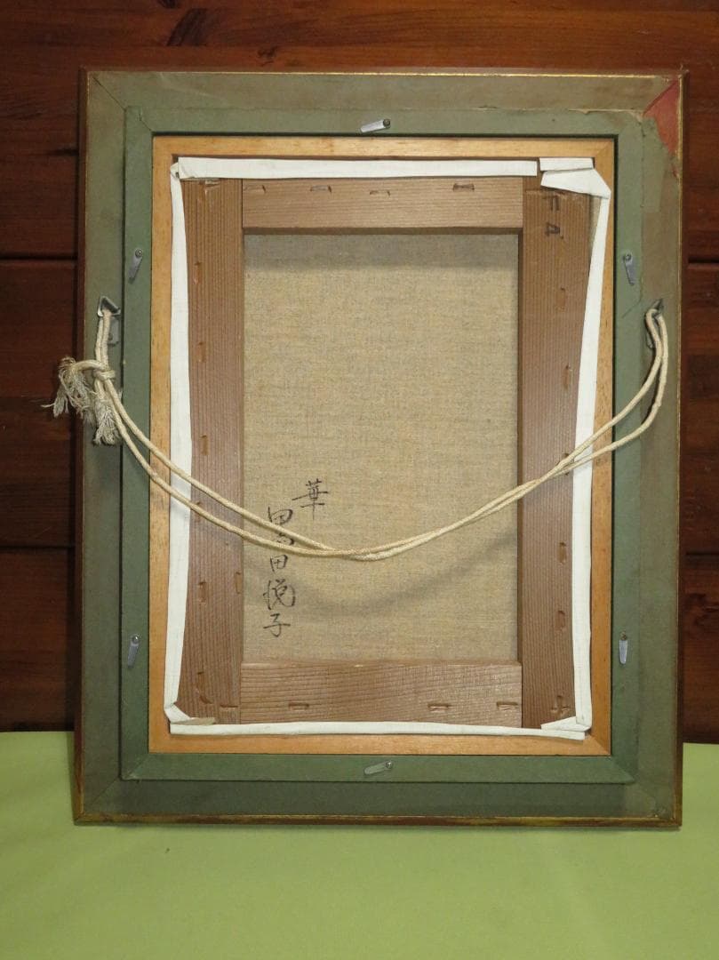 ◆　黒田悦子　「華」　油彩　F4号　文部大臣賞　大調和会運営委員　◆