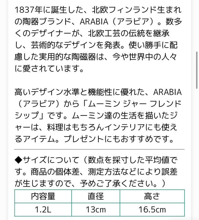 【新品未使用】アラビア ムーミン ジャー 1200ml