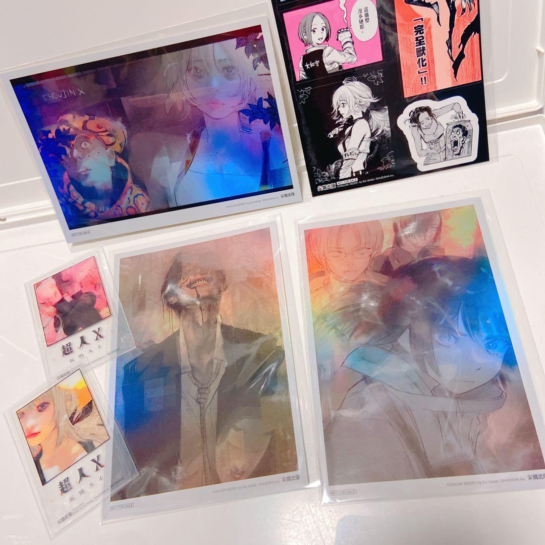 超人X 台湾コミックス特典