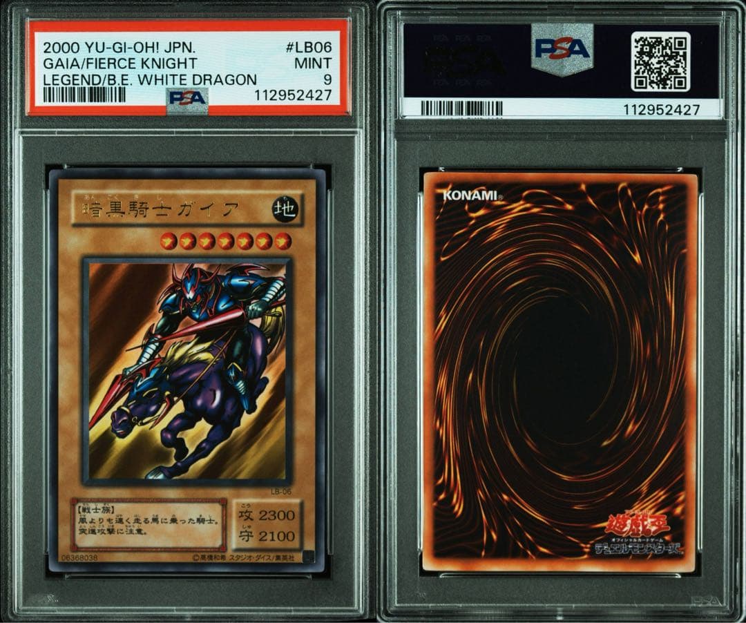 【 鑑定品 PSA9 】　美品　最安値　暗黒騎士ガイア　二期　ウルトラ