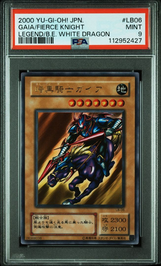 【 鑑定品 PSA9 】　美品　最安値　暗黒騎士ガイア　二期　ウルトラ
