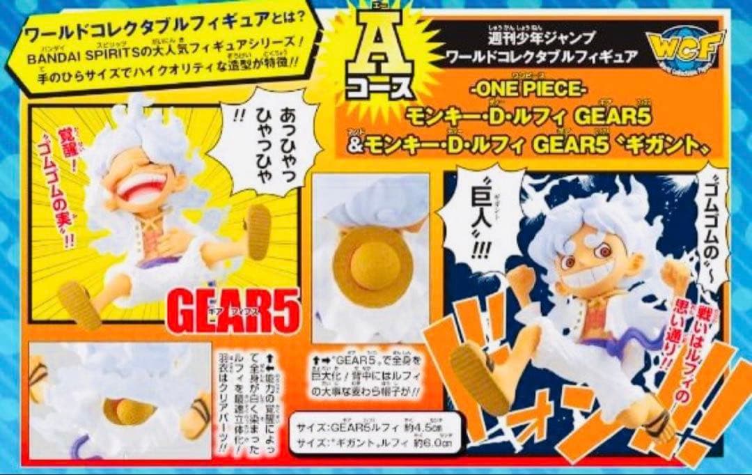 ONE PIECE ワーコレ ジャンプ応募者限定 ルフィギア5セット 送料無料