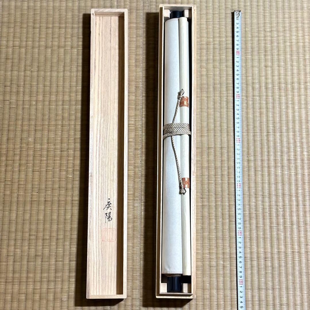 六字名号 南無阿弥陀仏 服部廣陽 掛軸 共箱 書 紙本 BZ-3