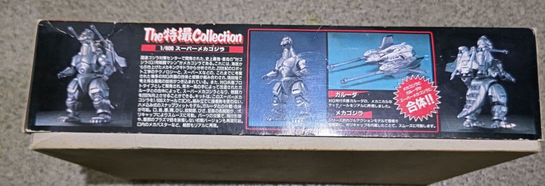g*r様 The特撮Collection スーパーメカゴジラ 未組立