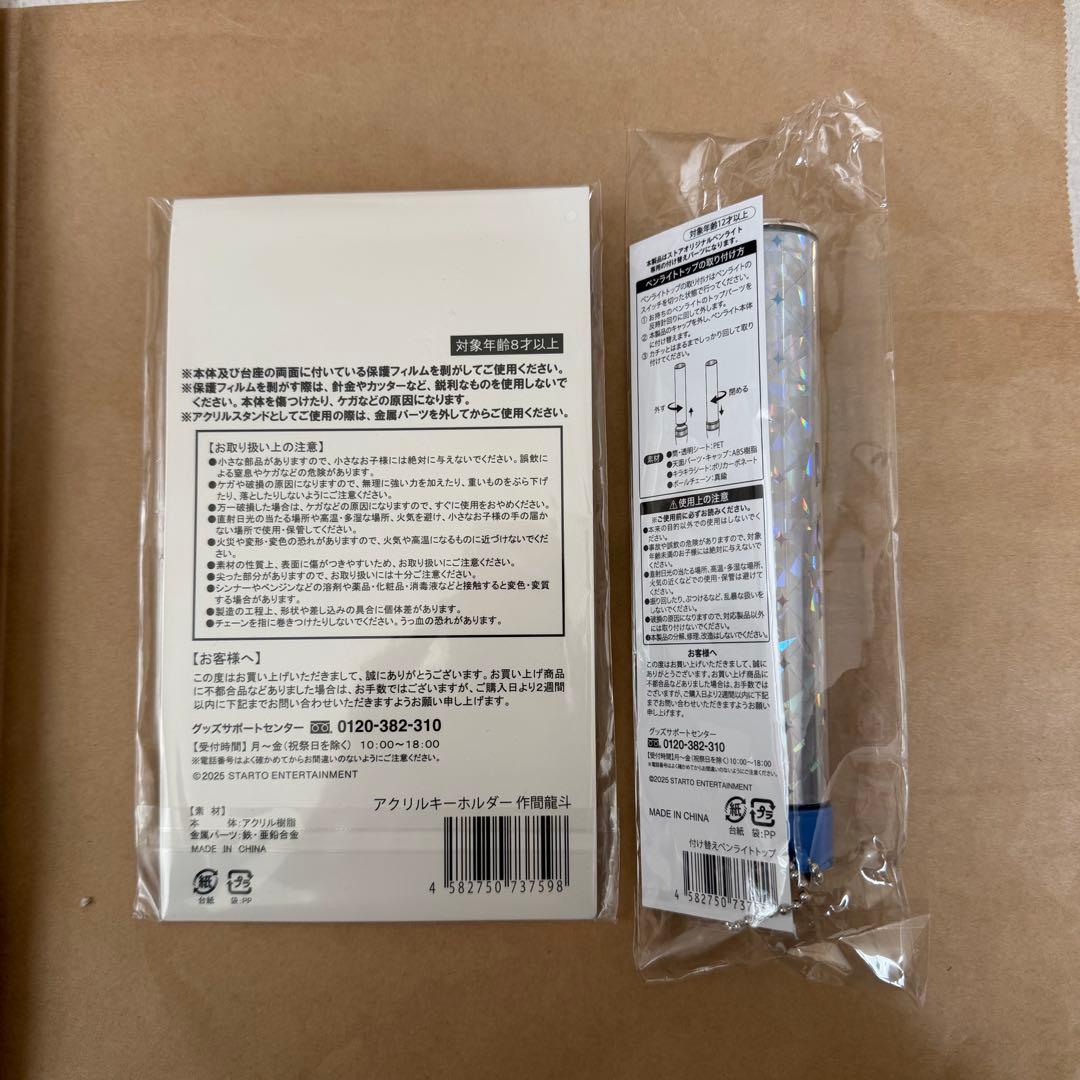 作間龍斗 アクリルキーホルダー ACEes ペンライトトップ PROLOGUE