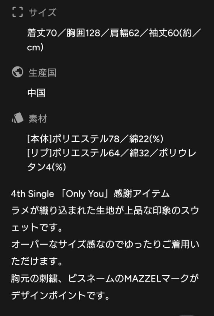 MAZZEL only you スウェットOver 未着用　新品