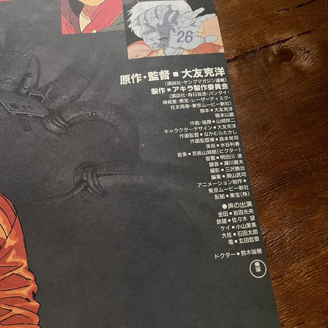 1988 VINTAGE B2 POSTER MOVIE 『 AKIRA 』②