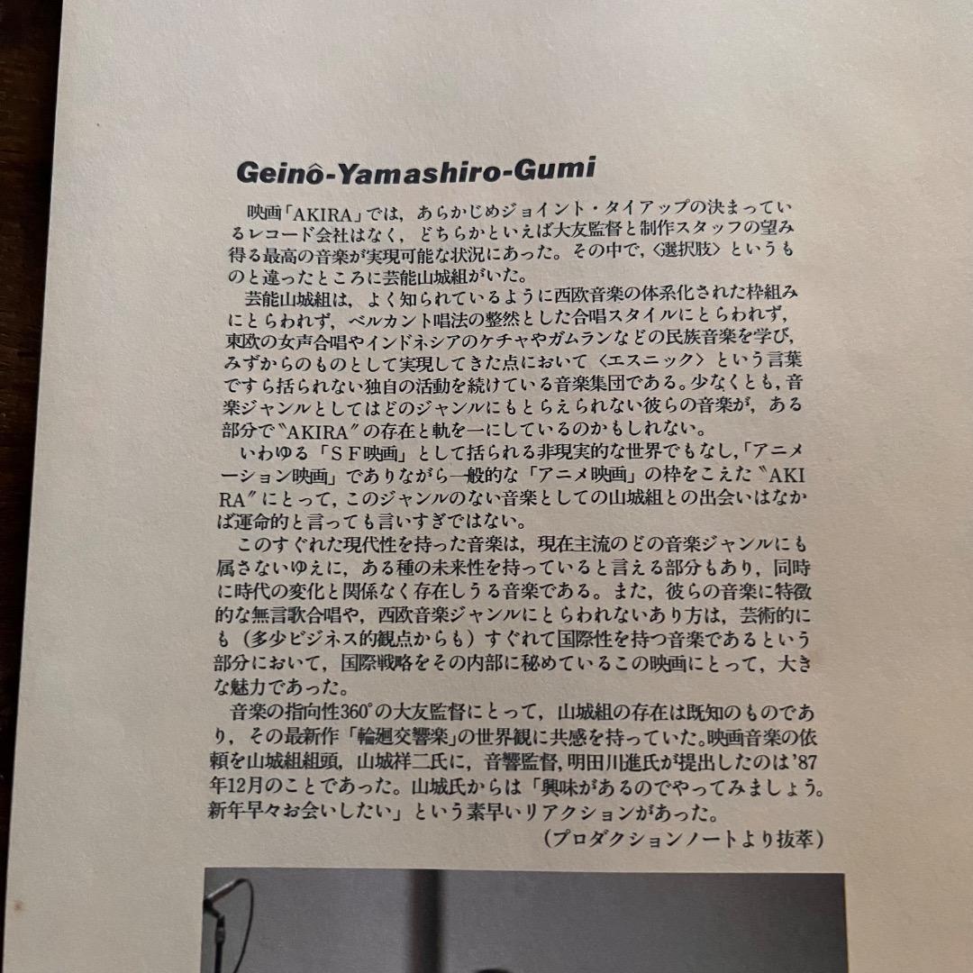 1988 VINTAGE B2 POSTER MOVIE 『 AKIRA 』②