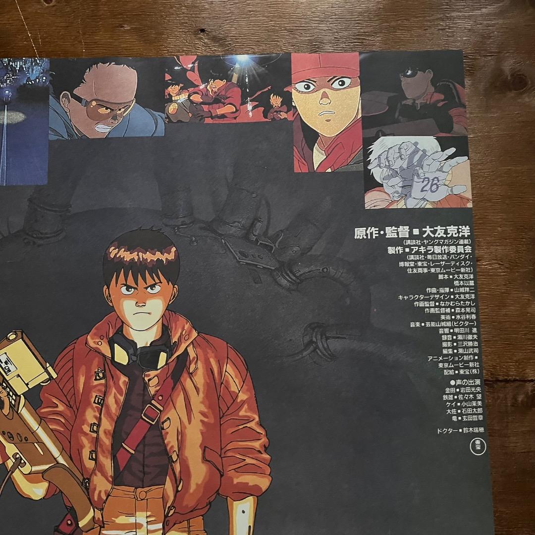 1988 VINTAGE B2 POSTER MOVIE 『 AKIRA 』②