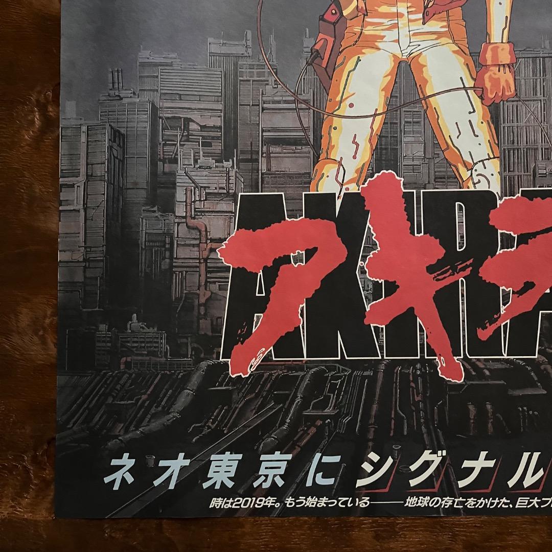 1988 VINTAGE B2 POSTER MOVIE 『 AKIRA 』②