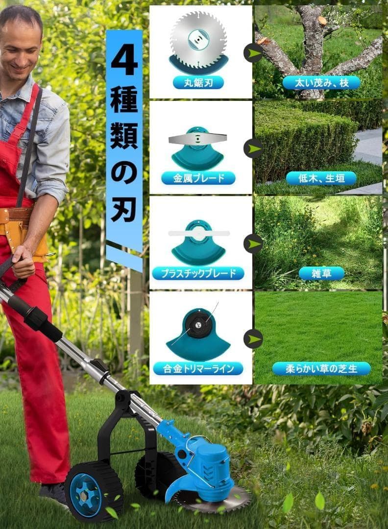 充電式草刈り機 草刈り機 芝刈り機 コードレス 4種類の替刃