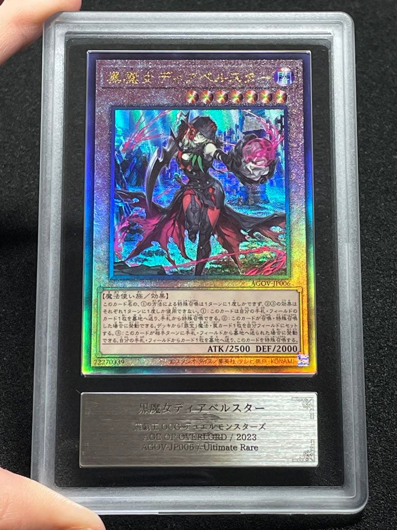 【ARS鑑定10＋】黒魔女ディアベルスター　レリーフ　アルティメットレア　完美品
